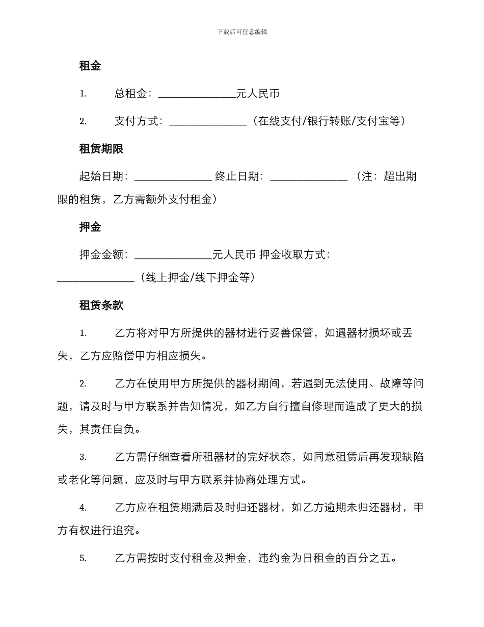 影视器材租赁合同与影视场地租赁合同_第2页