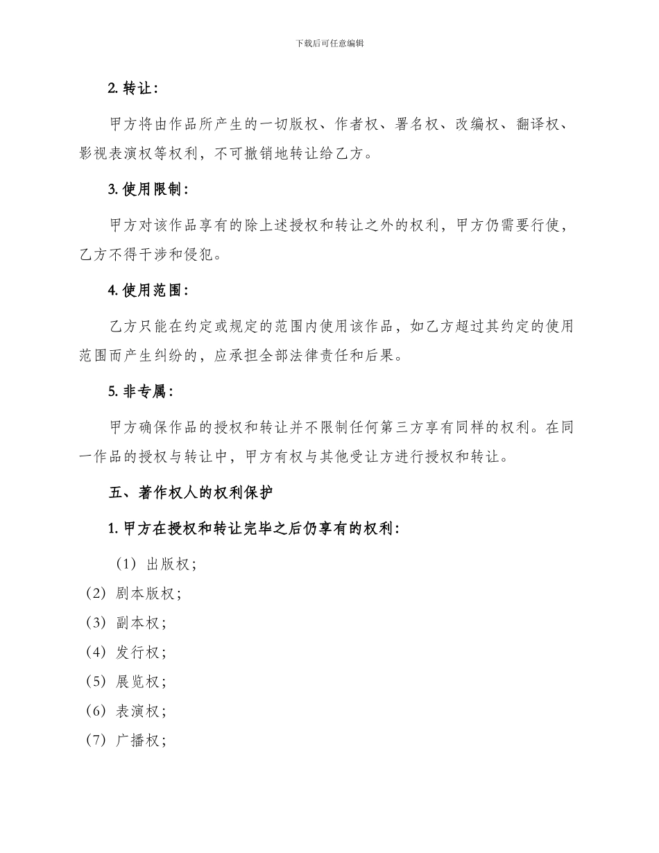 影视文学著作权版权合同_第2页