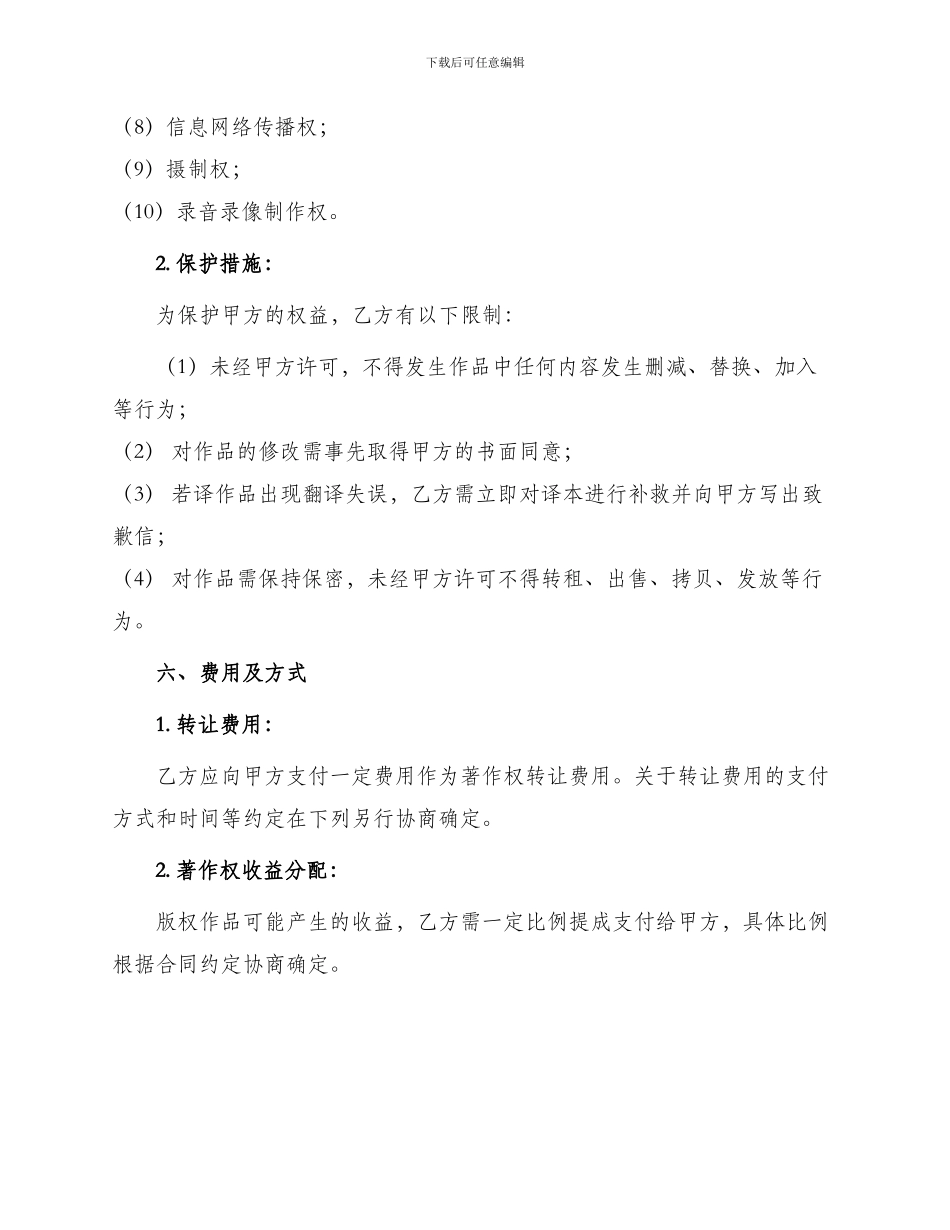 影视文学著作权版权合同_第3页