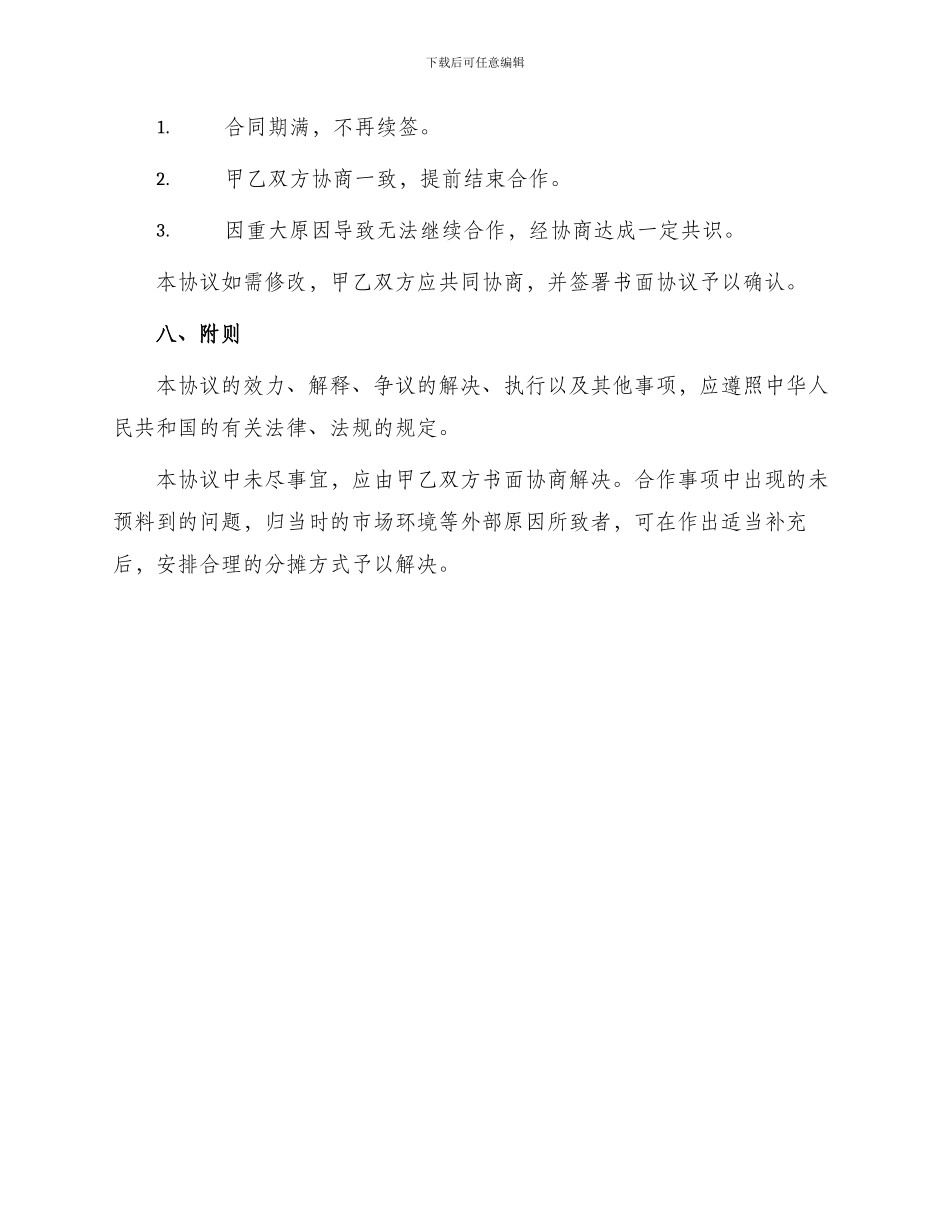 影视股东合作协议书最新_第3页