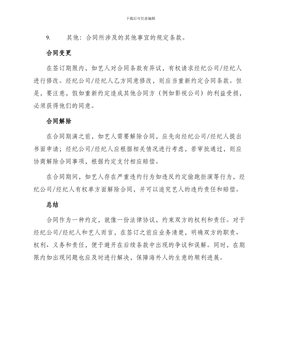 影视艺人签约合同_第2页