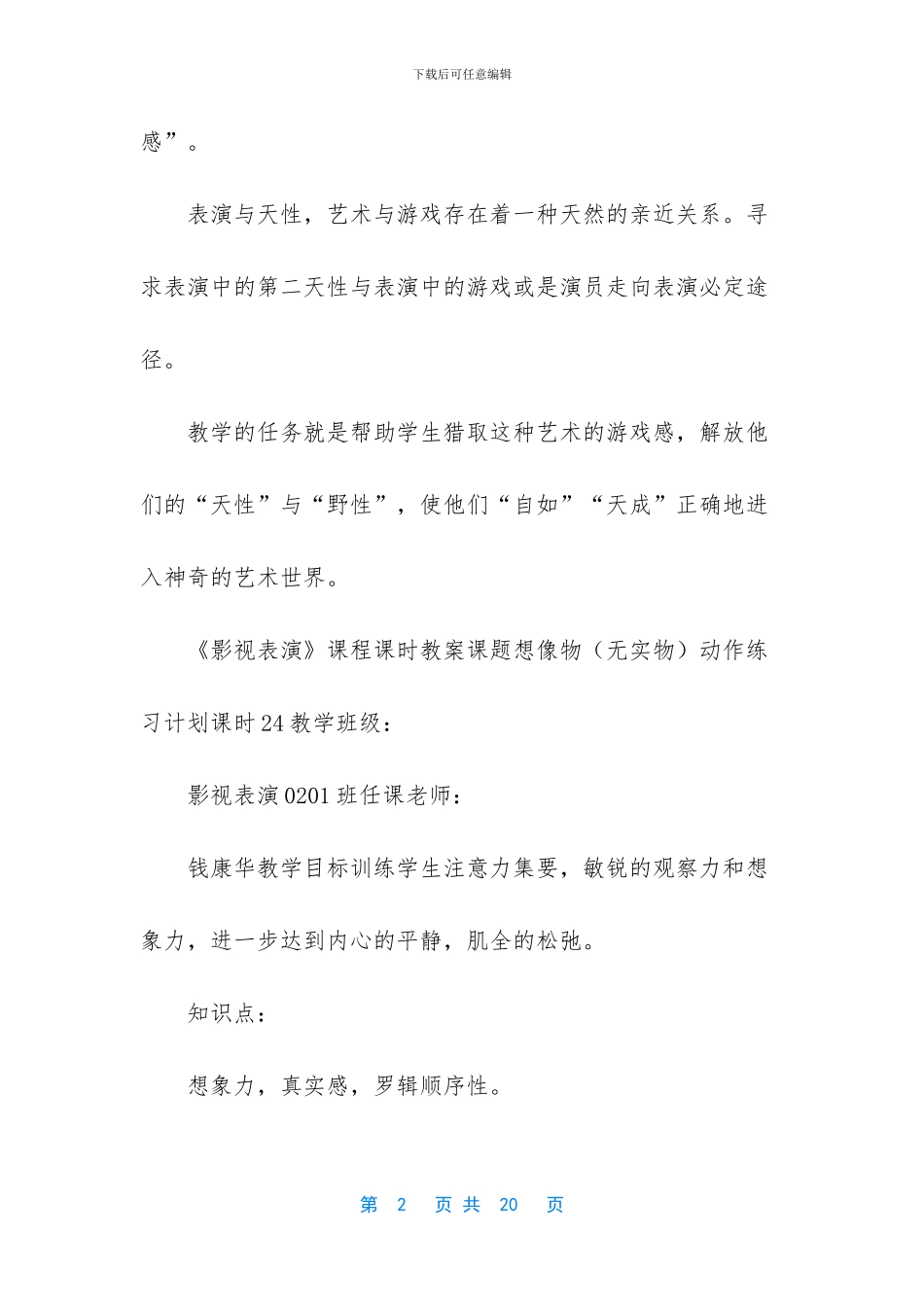影视表演课程课时教案_第2页