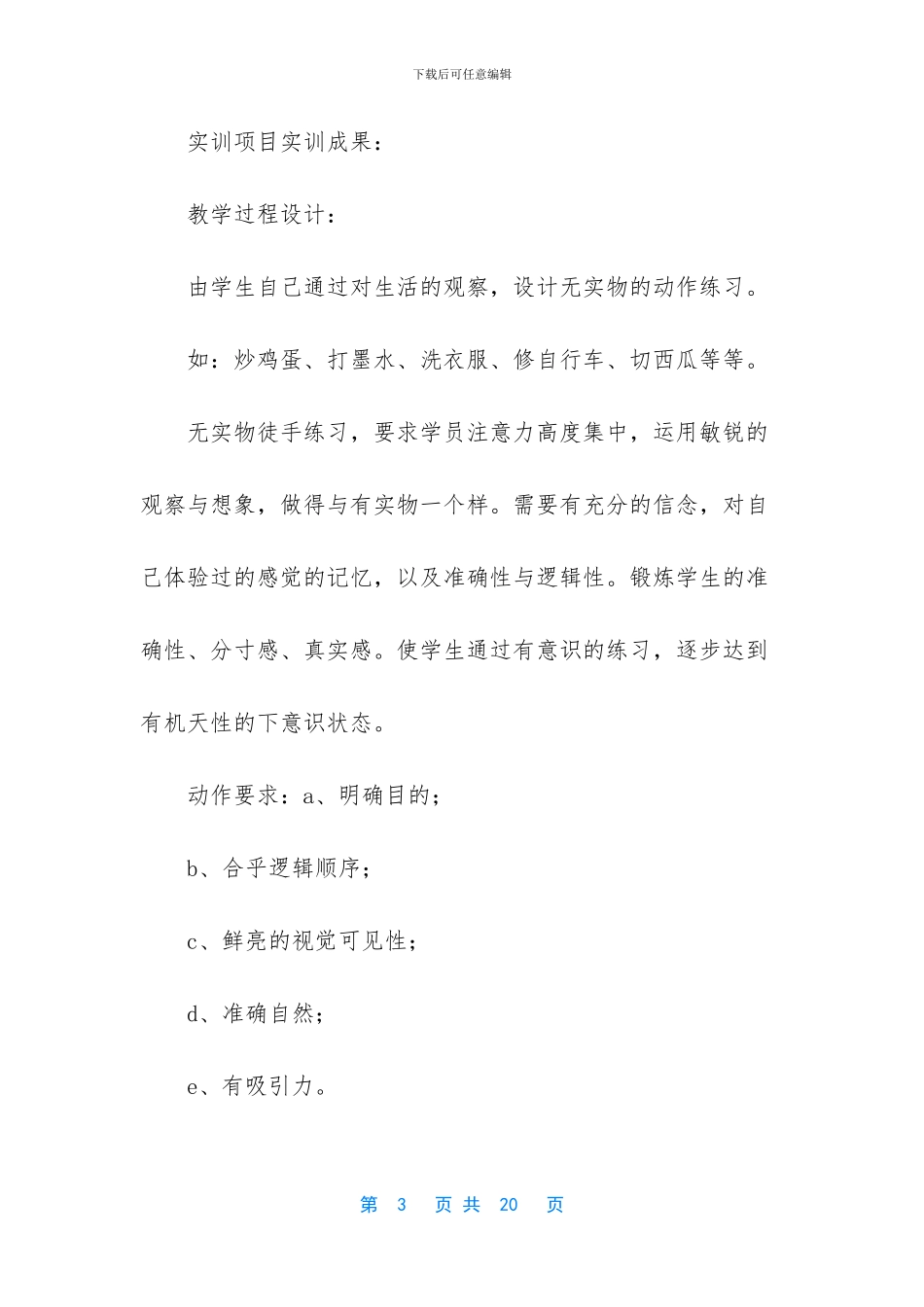 影视表演课程课时教案_第3页