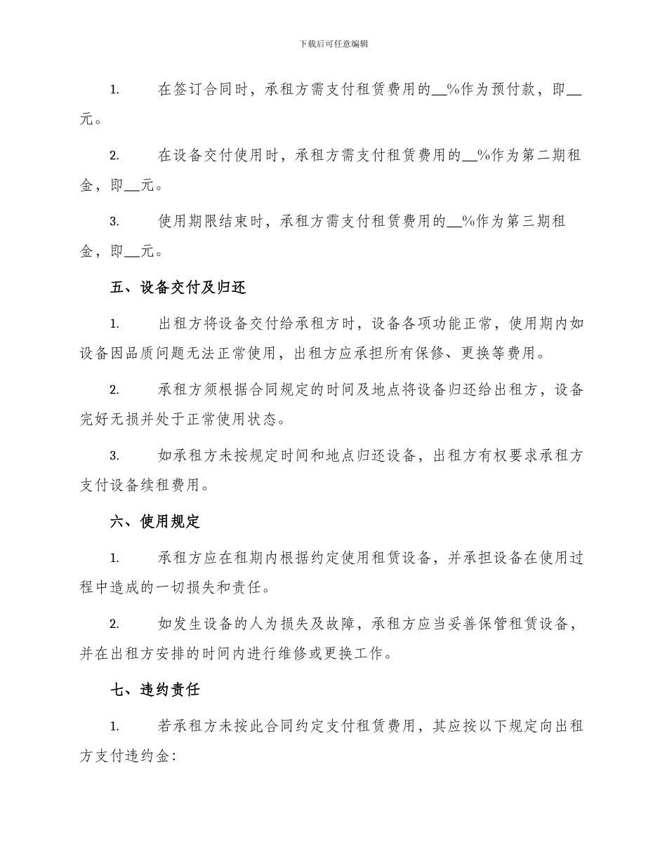 影视设备租赁合同书_第2页