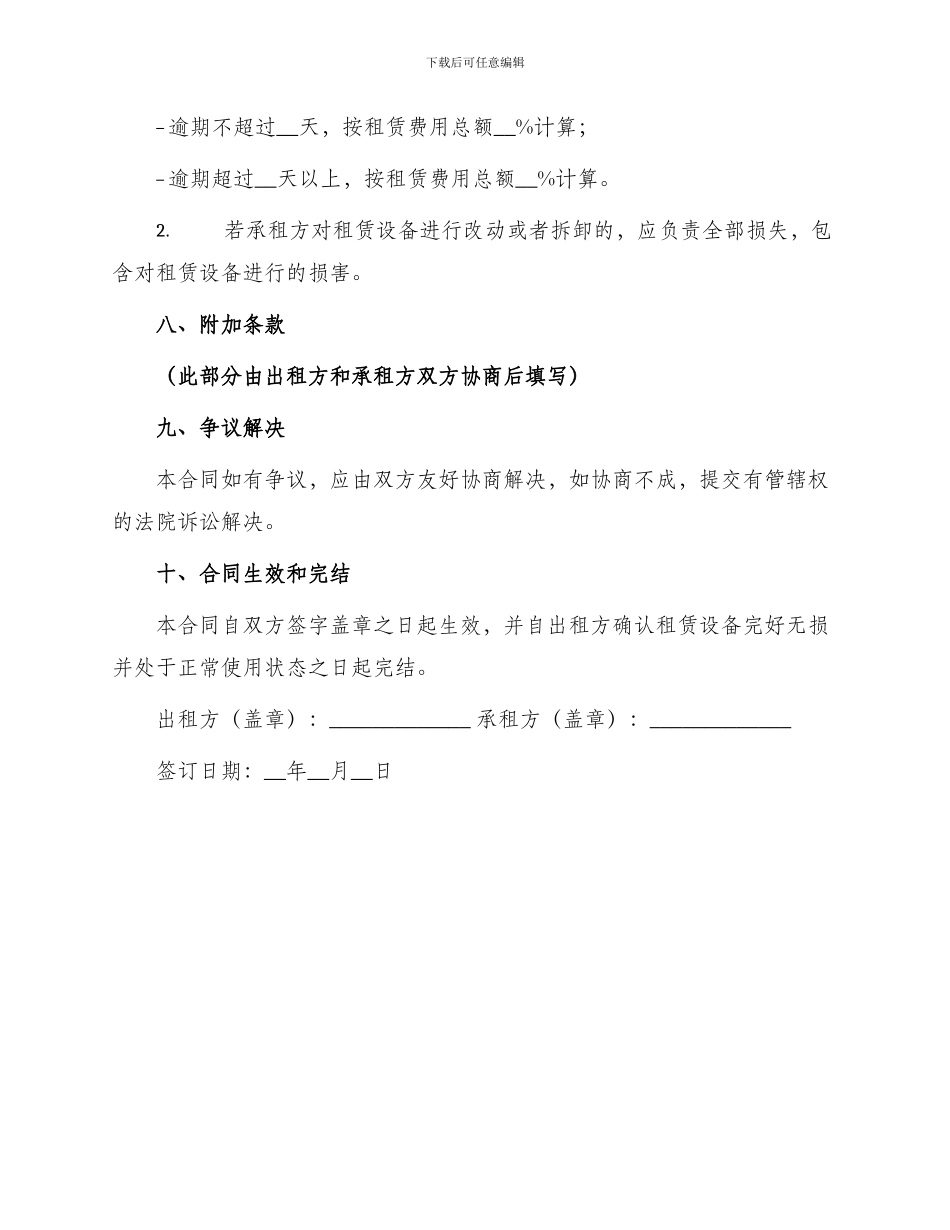 影视设备租赁合同书_第3页