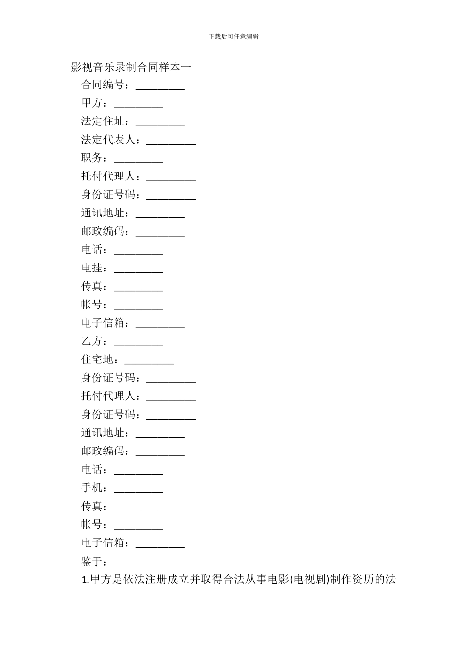影视音乐录制合同样本一_第2页