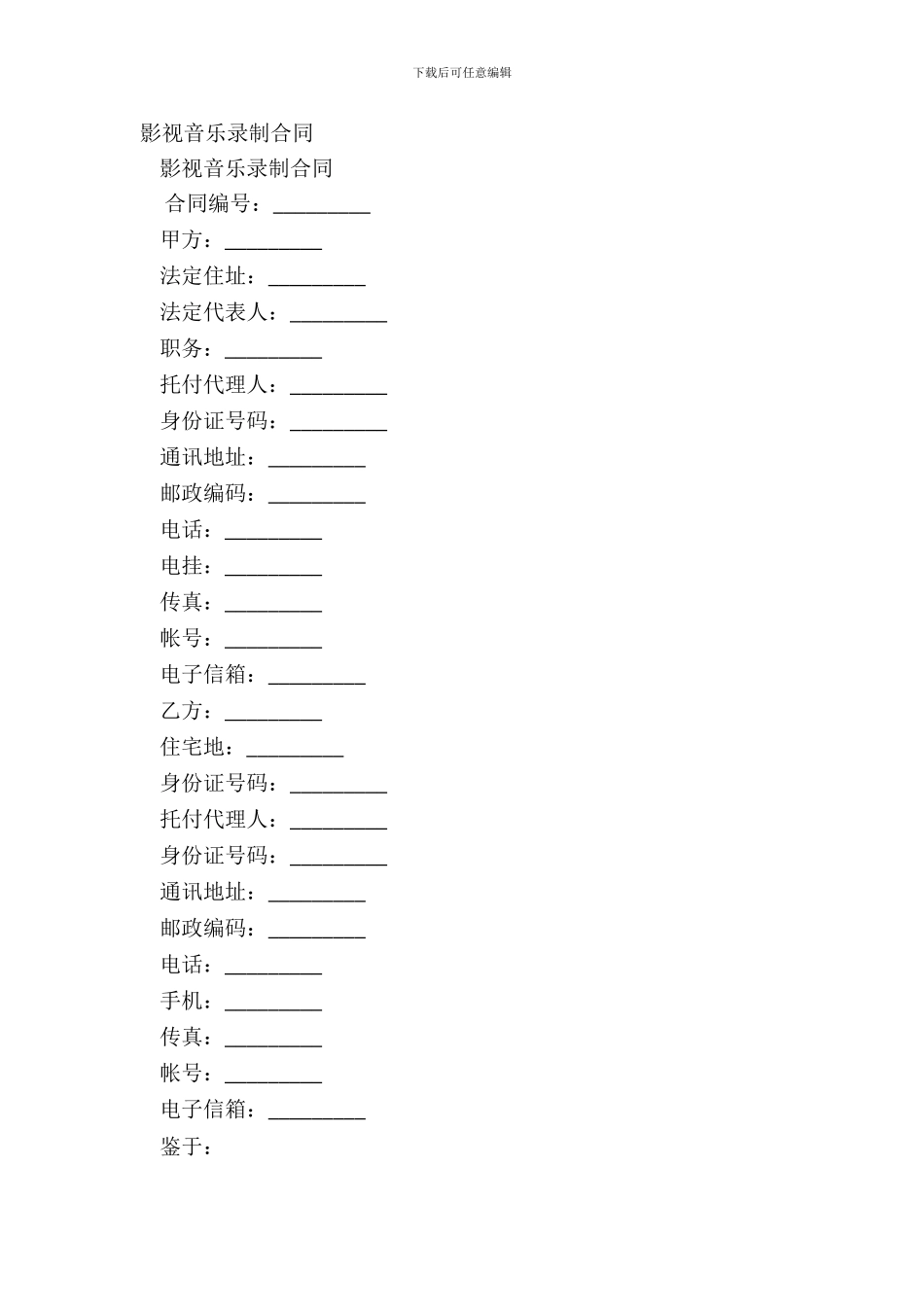 影视音乐录制合同_第2页