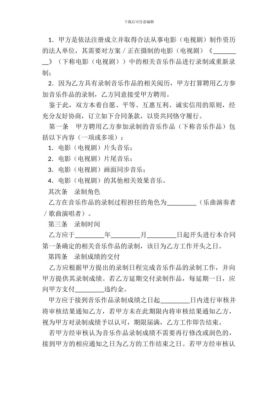 影视音乐录制合同_第3页
