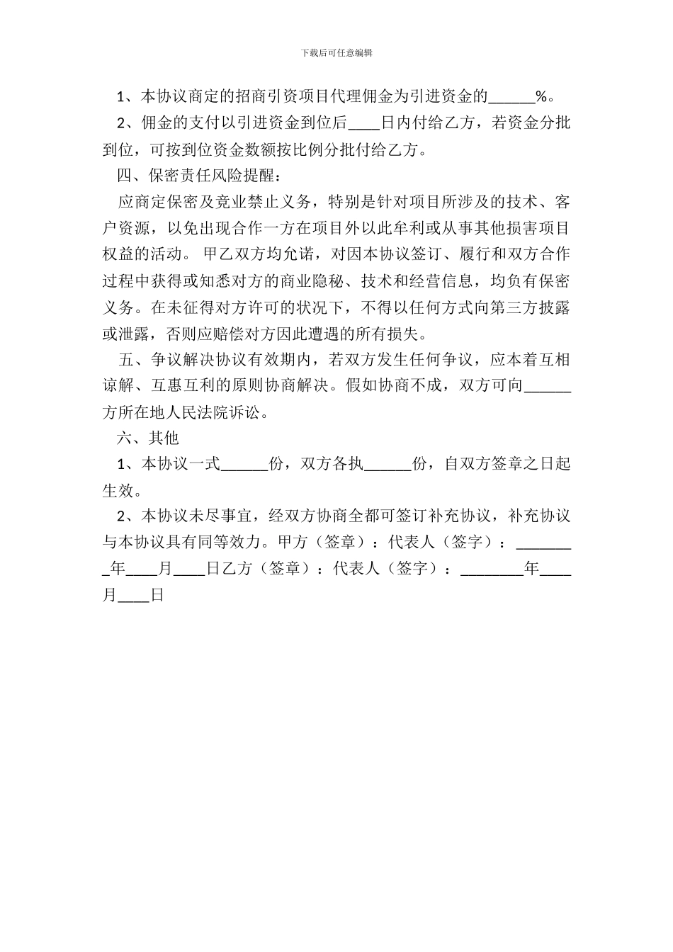 影视项目招商团队合作协议书范本_第3页
