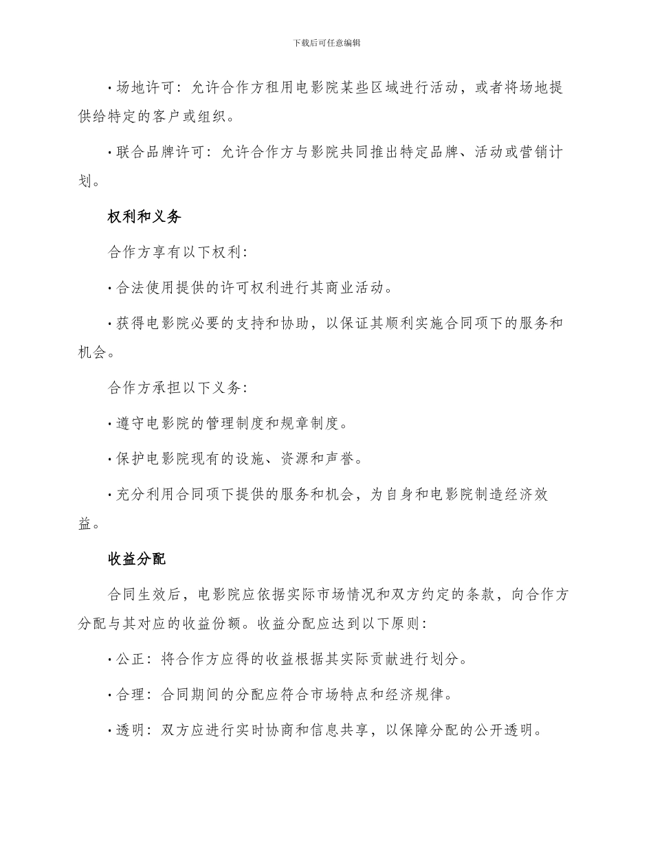 影院使用合作协议_第2页