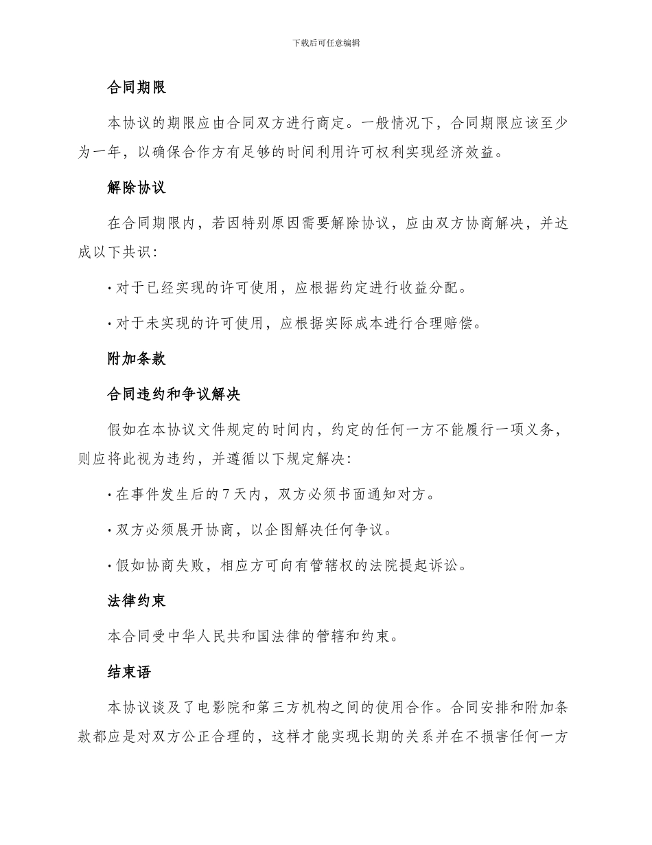 影院使用合作协议_第3页