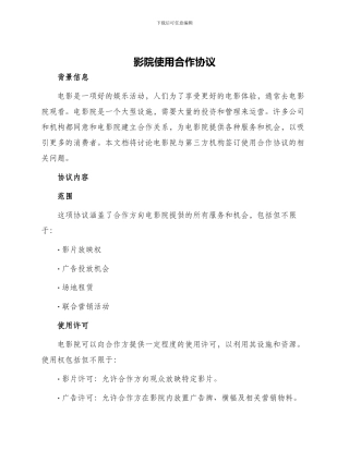 影院使用合作协议