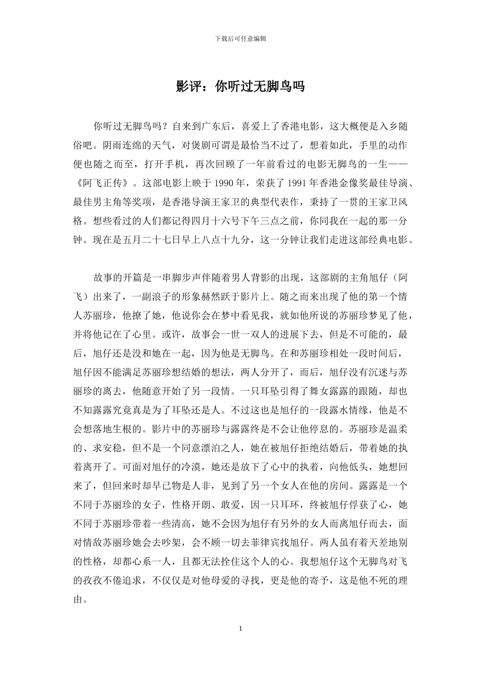 影评：你听过无脚鸟吗_第1页