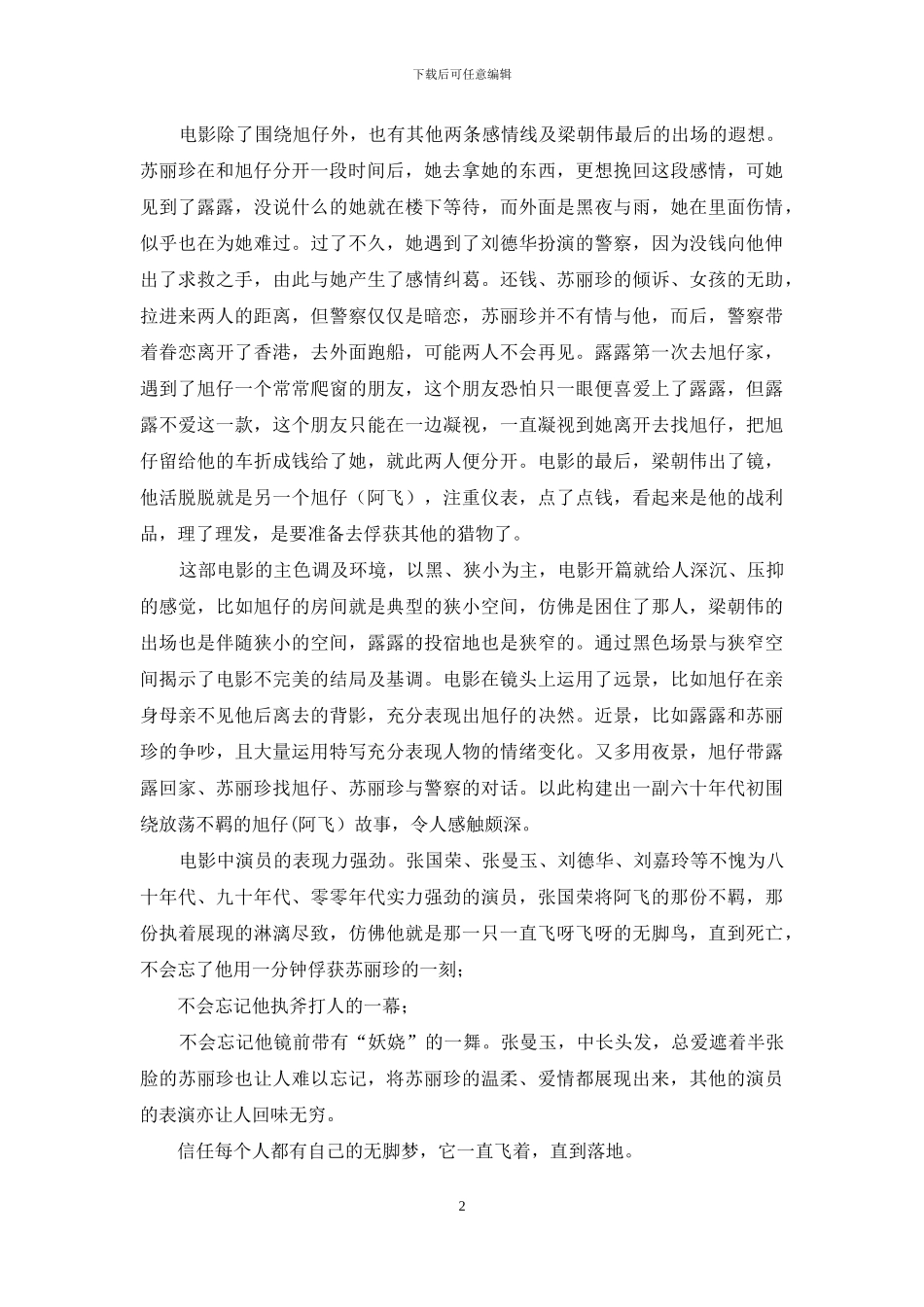 影评：你听过无脚鸟吗_第2页