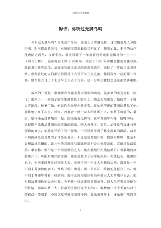 影评：你听过无脚鸟吗