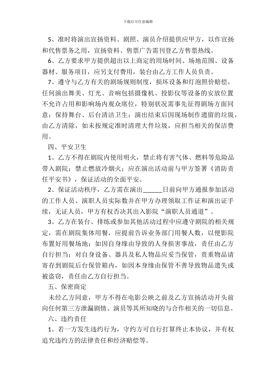 影院使用合作协议范本整理版_第3页