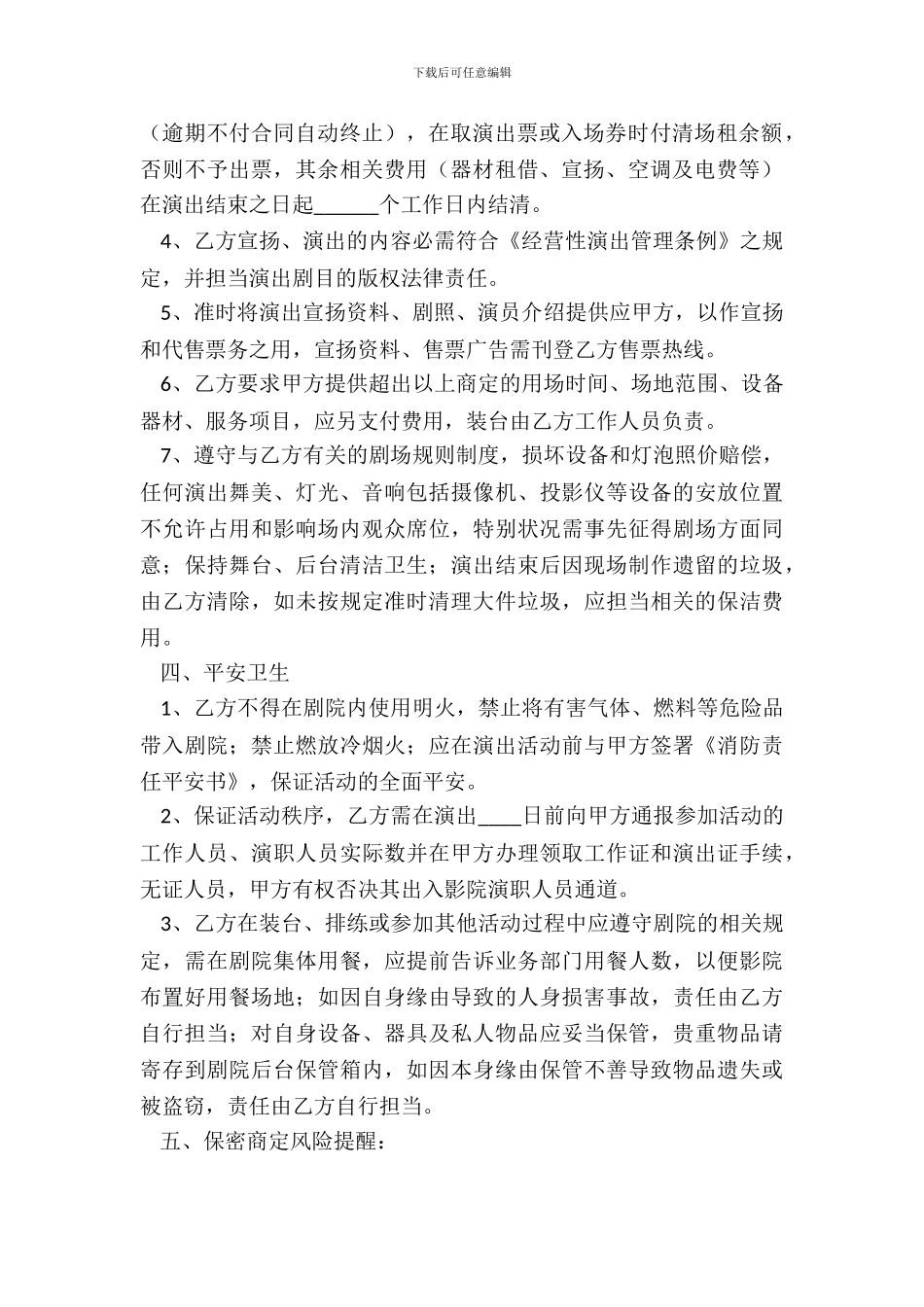 影院使用合作协议书范本_第3页