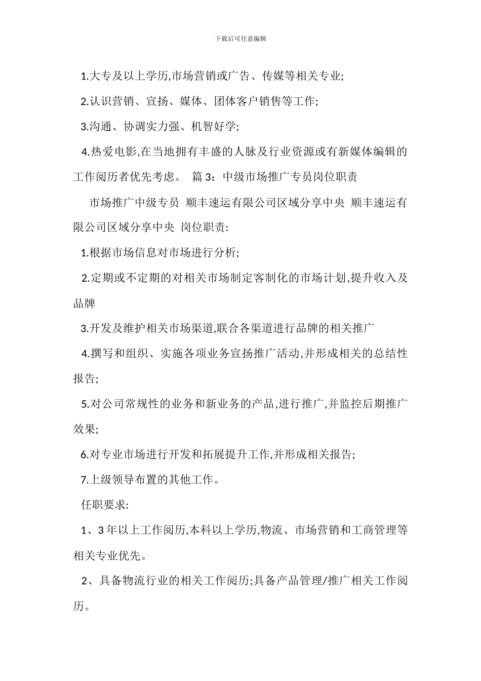 影院市场专员岗位职责_第2页