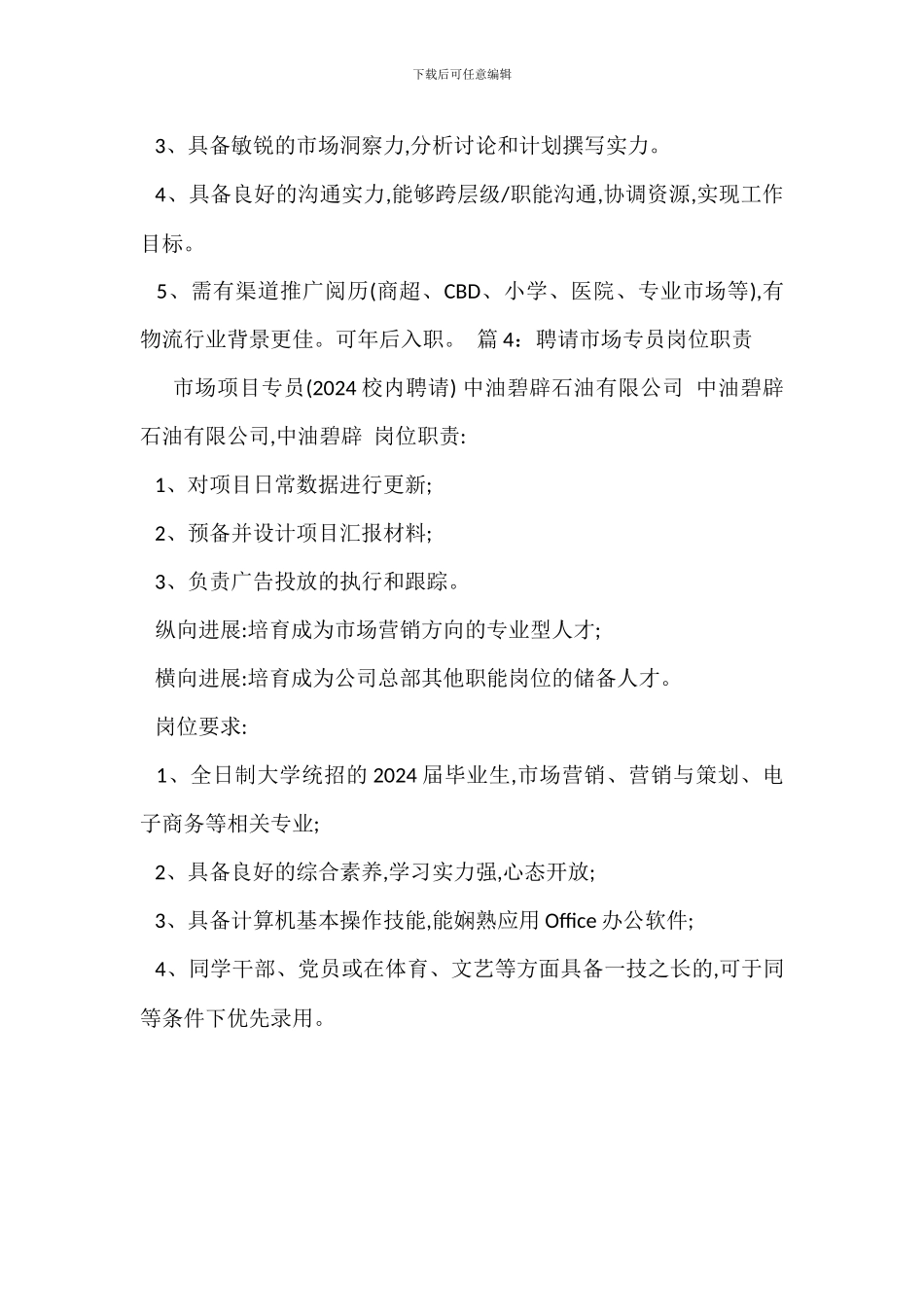 影院市场专员岗位职责_第3页