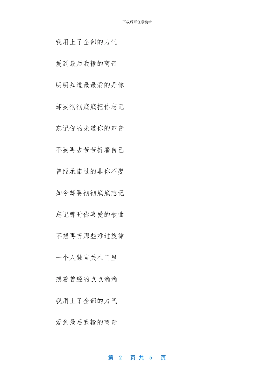 彻彻底底忘记你的歌词_第2页