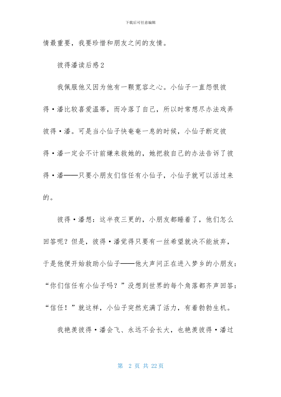 彼得潘读后感(15篇)_第2页