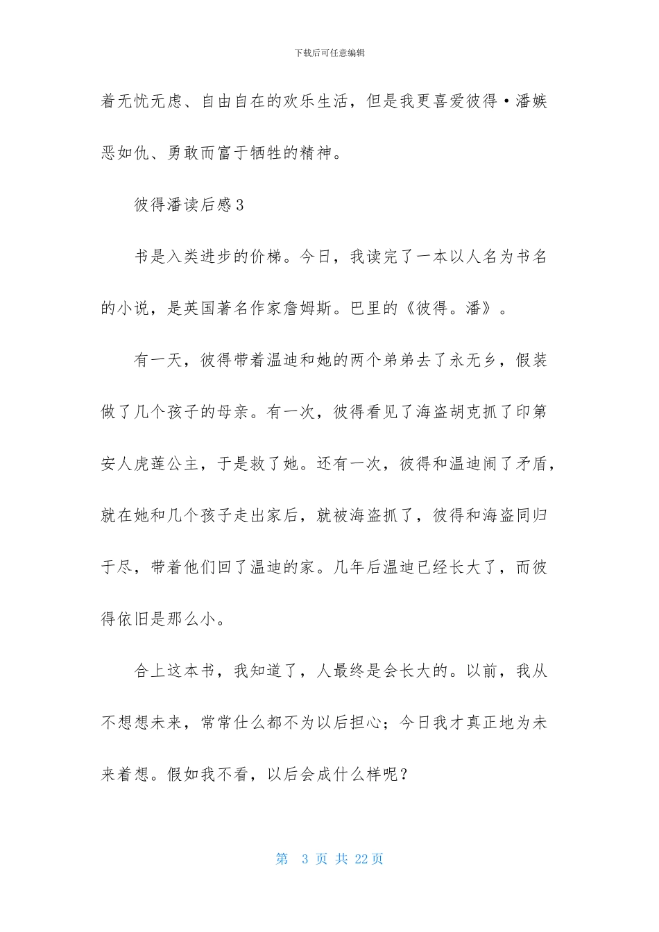 彼得潘读后感(15篇)_第3页