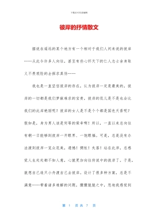 彼岸的抒情散文