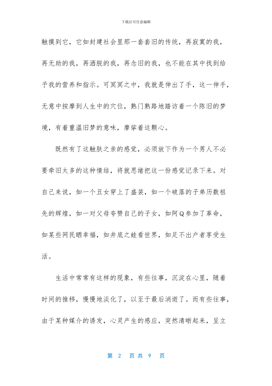 往事的回声散文_第2页