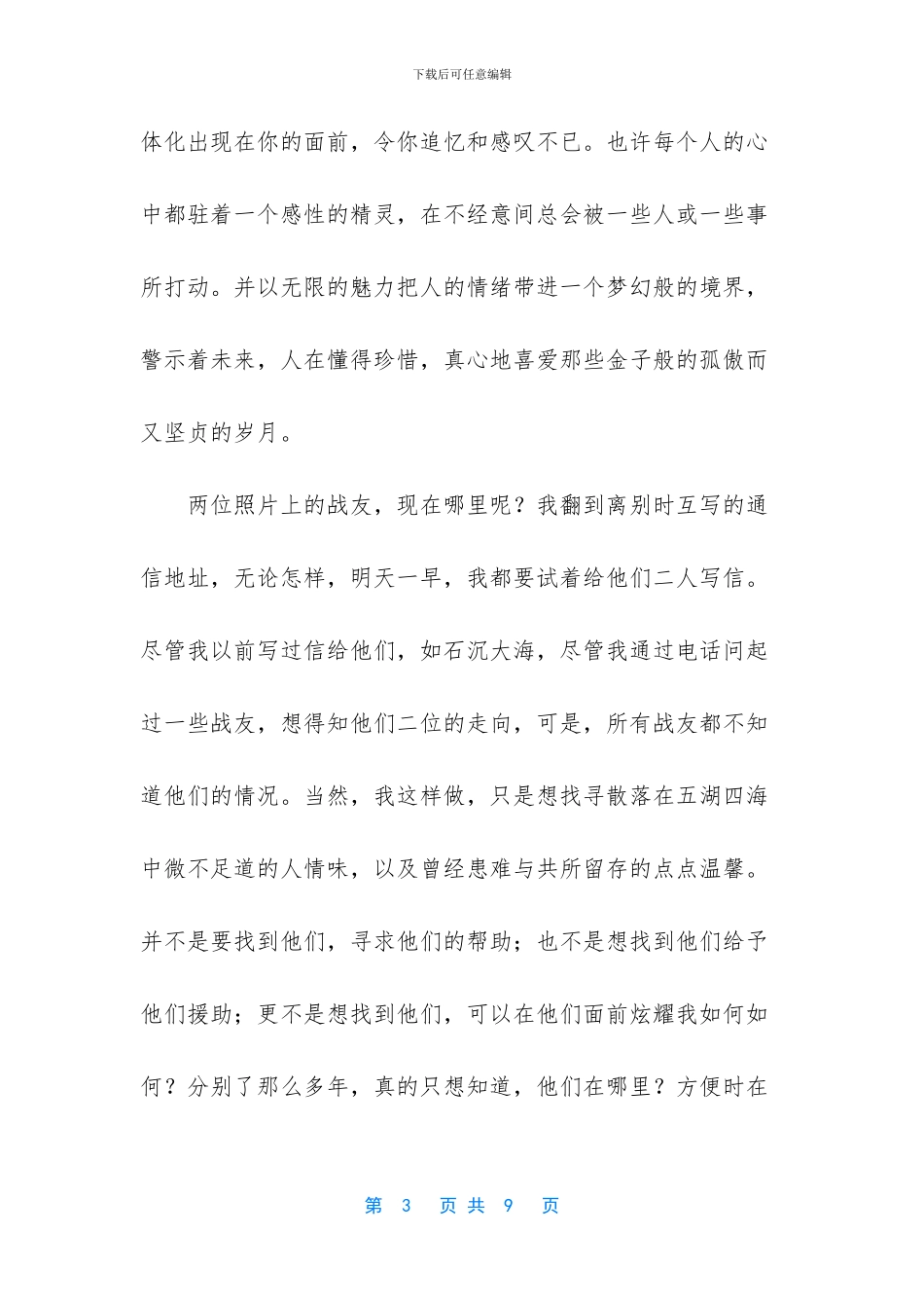 往事的回声散文_第3页