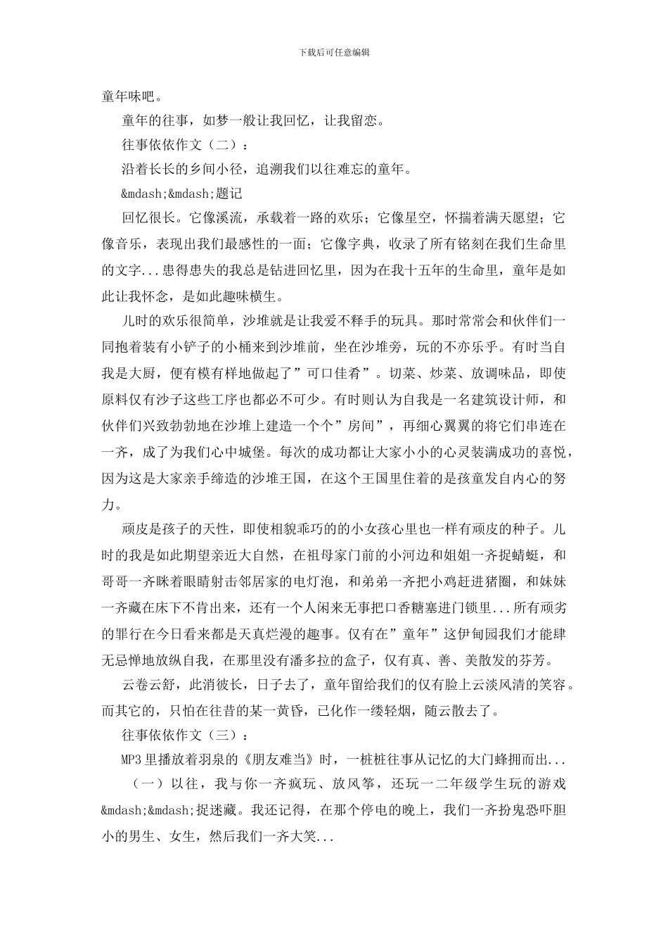 往事依依作文15篇_第2页