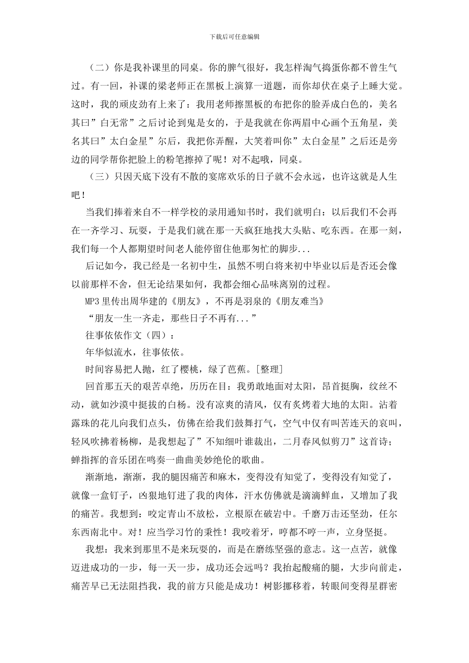 往事依依作文15篇_第3页