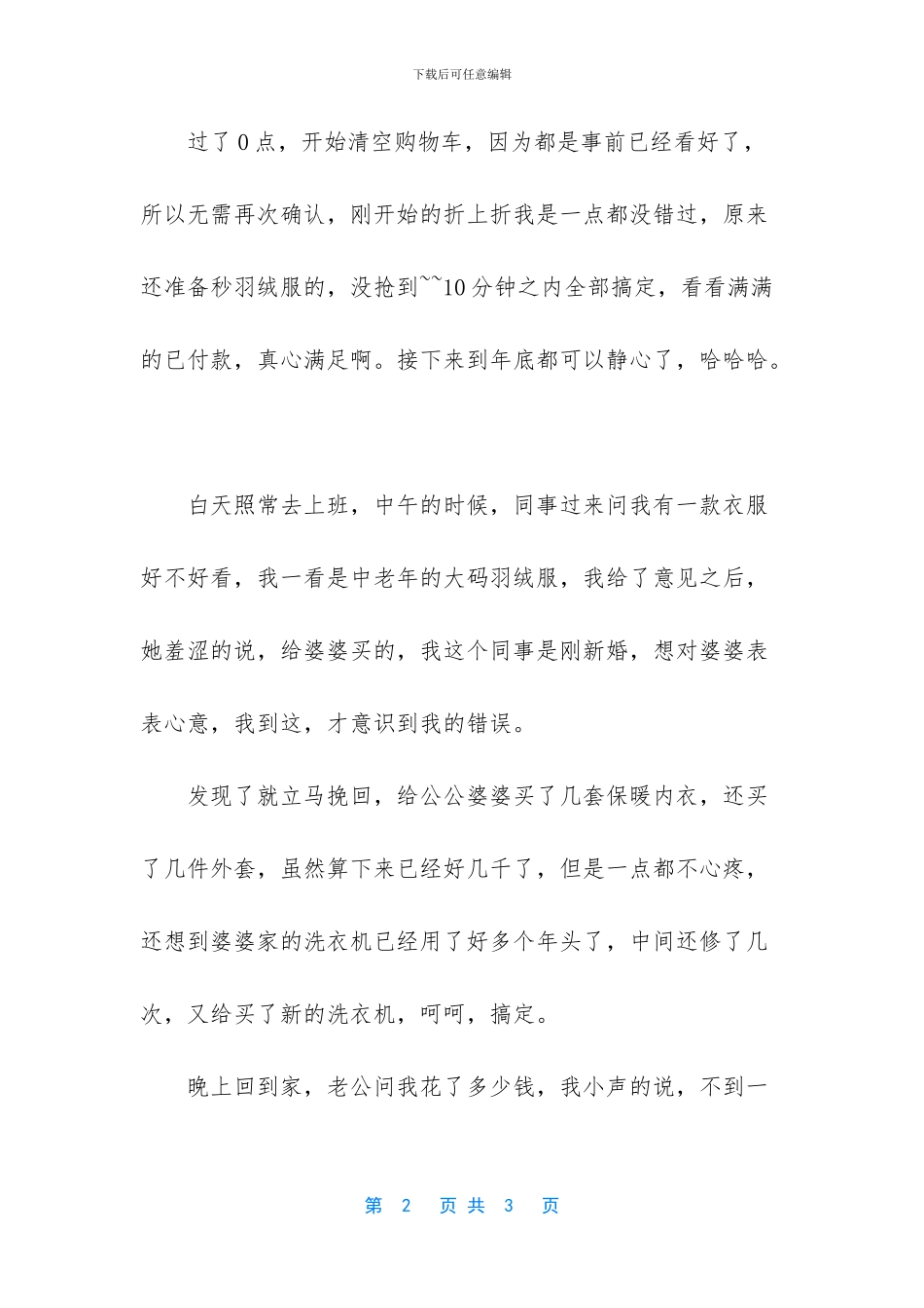 往年双11老公总嫌弃我乱花钱_第2页