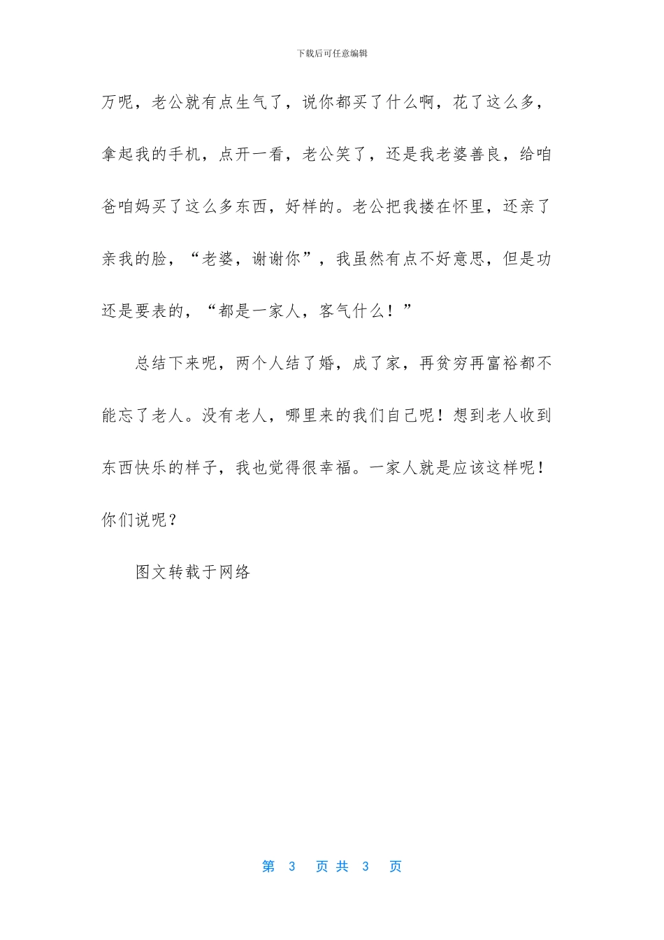 往年双11老公总嫌弃我乱花钱_第3页