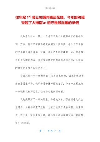 往年双11老公总嫌弃我乱花钱