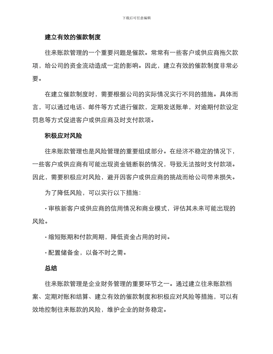 往来账款管理办法_第2页