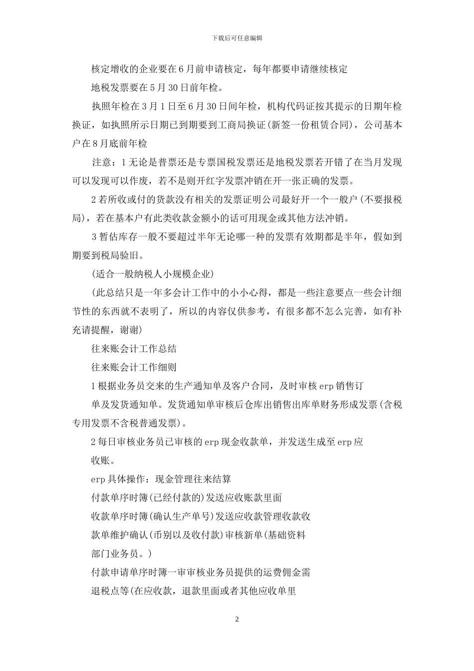 往来账是什么意思_第2页