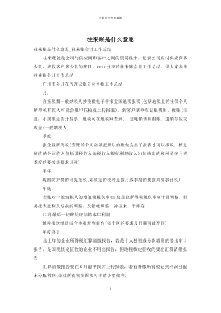 往来账是什么意思