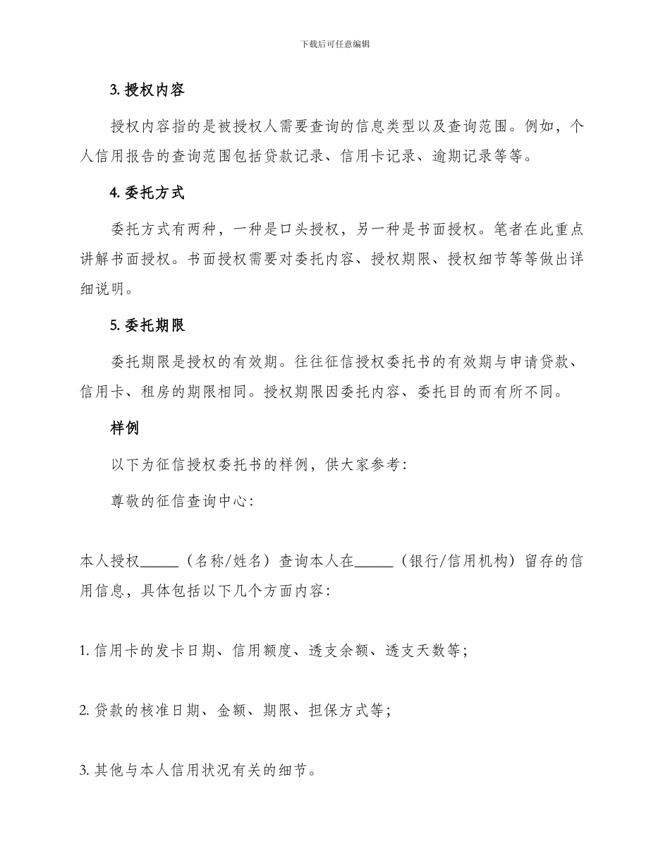 征信授权委托书_第2页