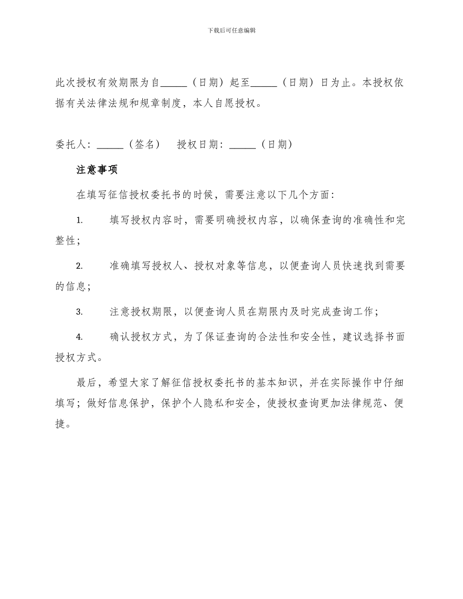 征信授权委托书_第3页