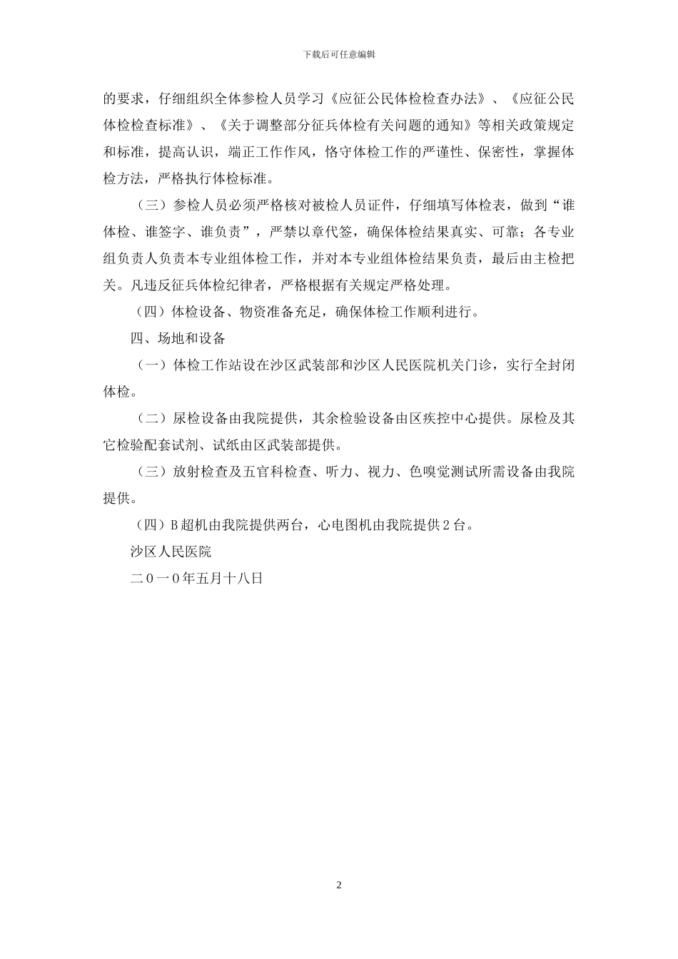 征兵工作体检实施方案_第2页