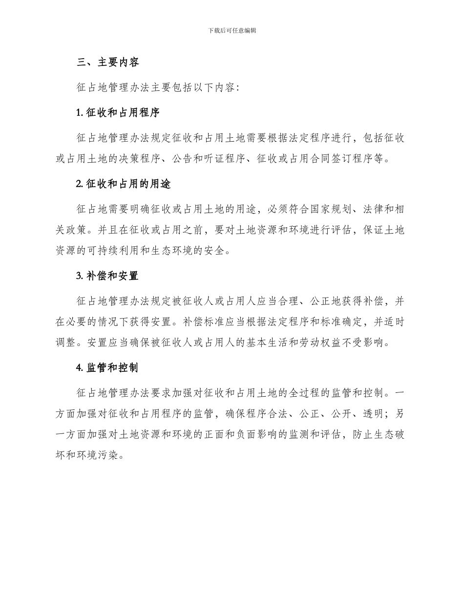征占地管理办法_第2页