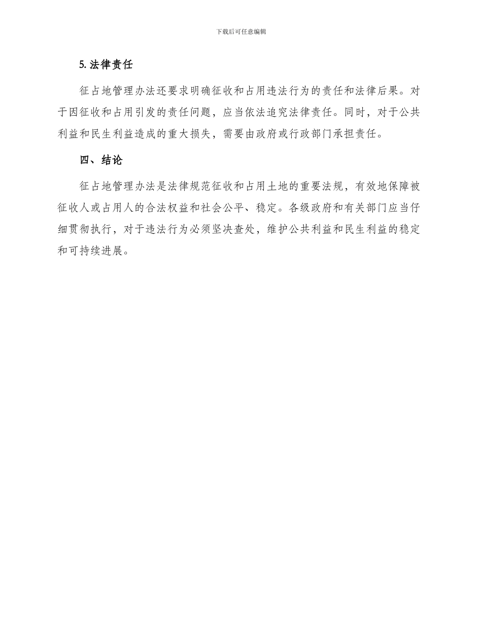 征占地管理办法_第3页