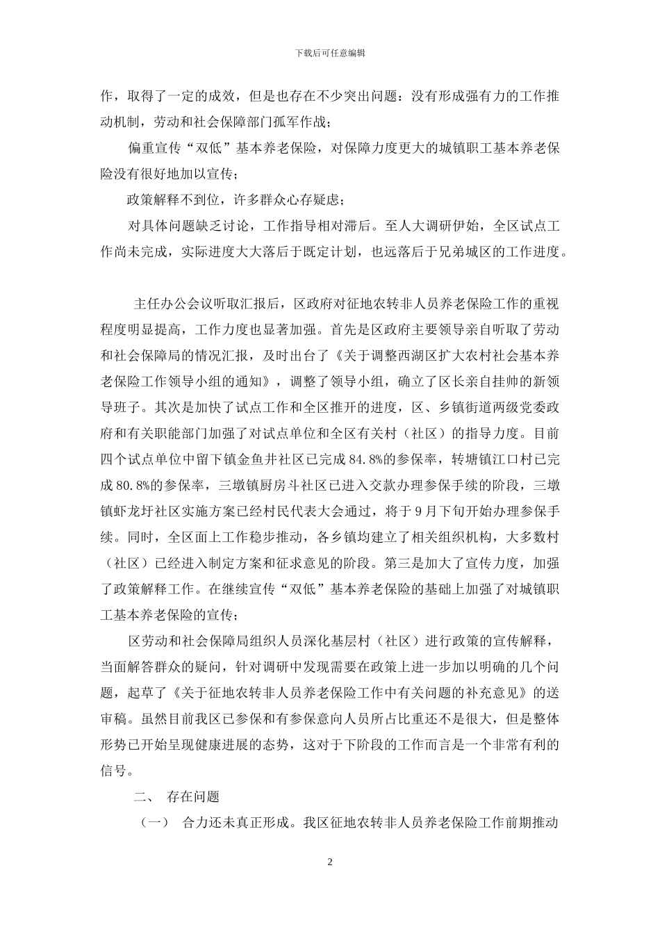 征地农转非买社保_第2页