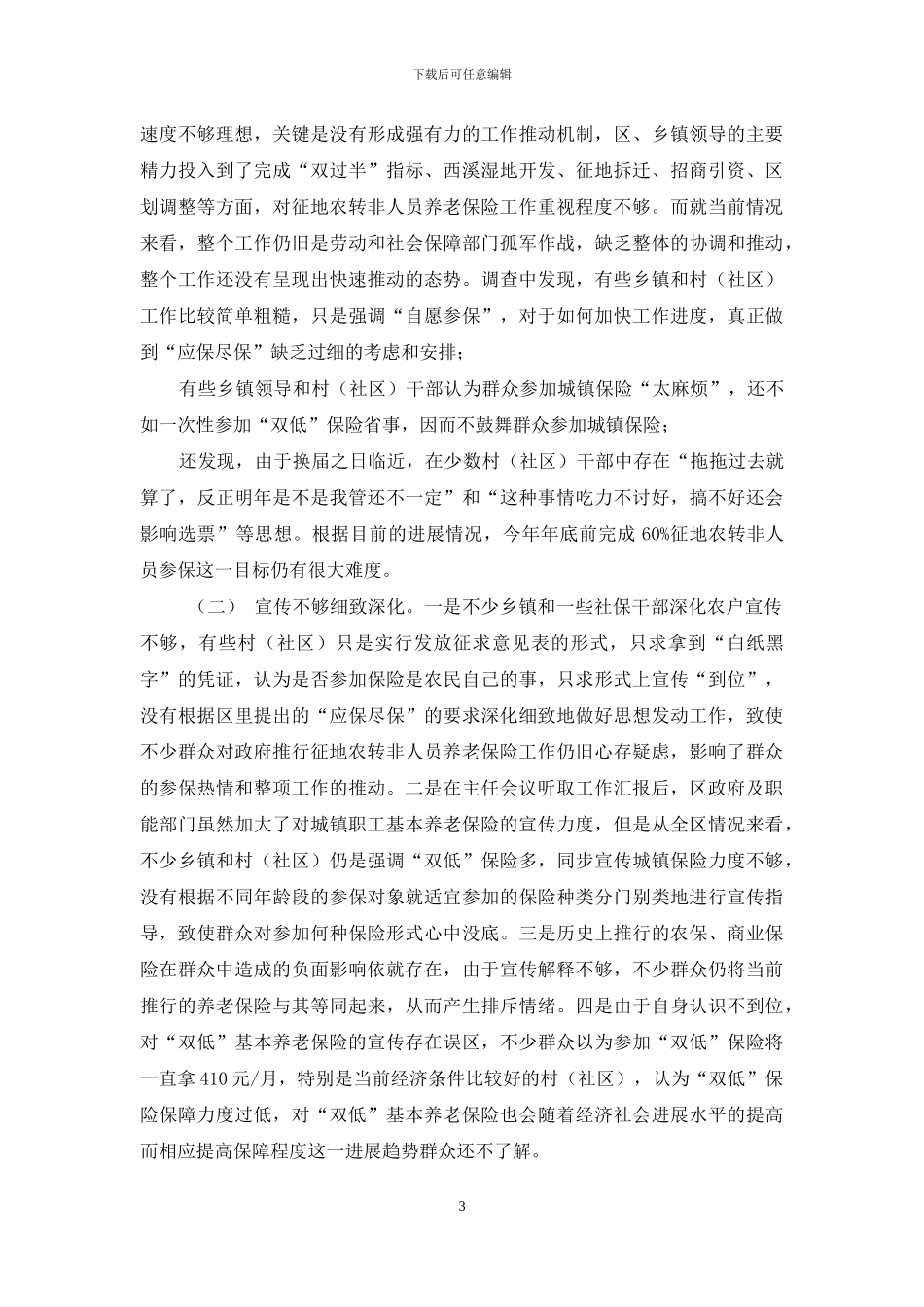 征地农转非买社保_第3页