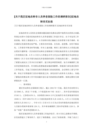 征地农转非买社保