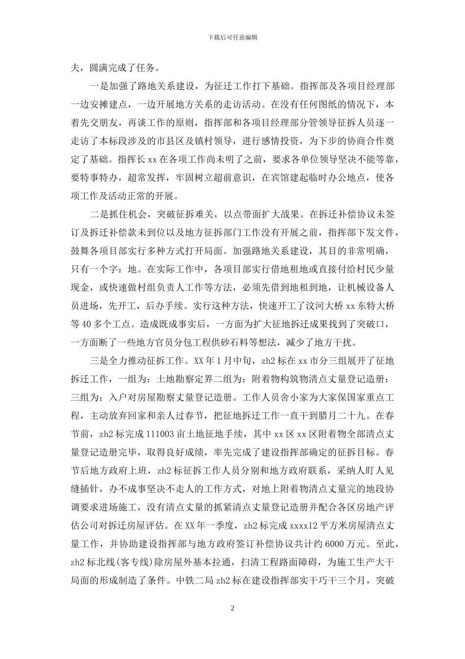 征地拆迁工作总结_第2页