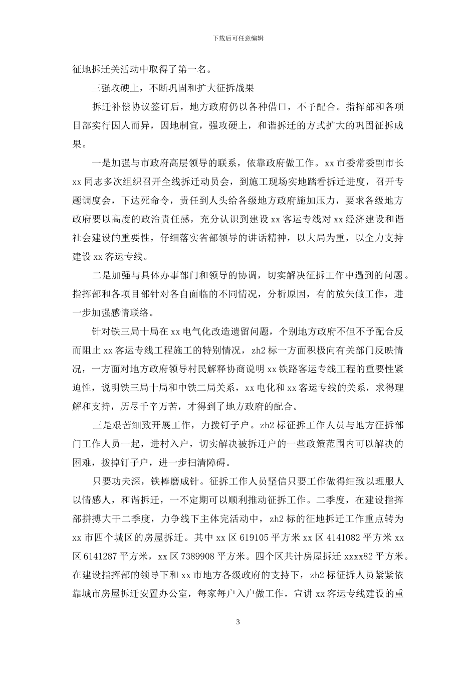 征地拆迁工作总结_第3页