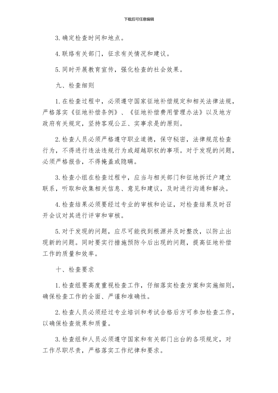 征地补偿费管理和使用情况专项检查实施方案专项检查实施方案_第3页