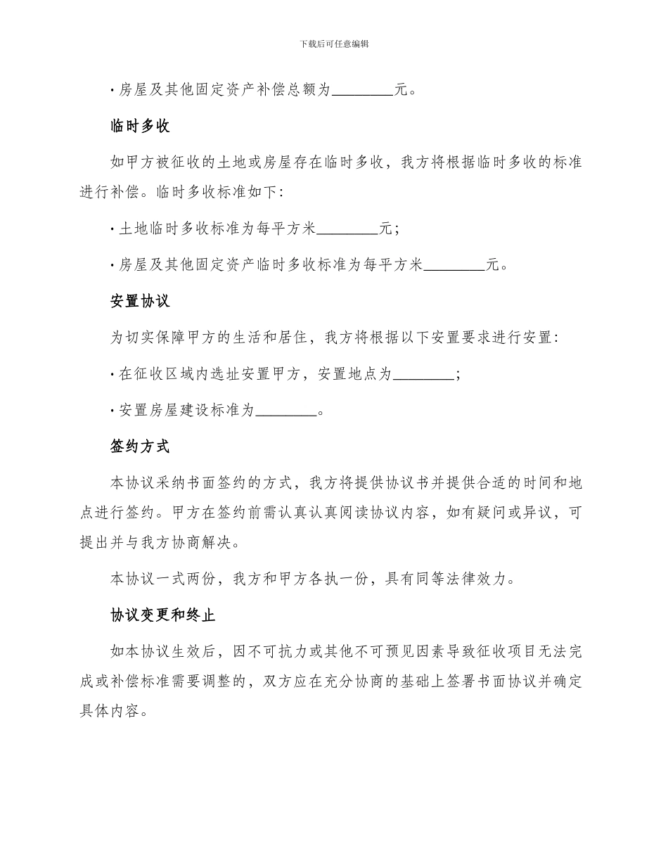 征地补偿安置协议书_第2页