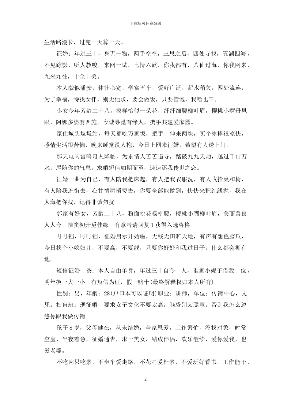 征婚广告词大全_第2页